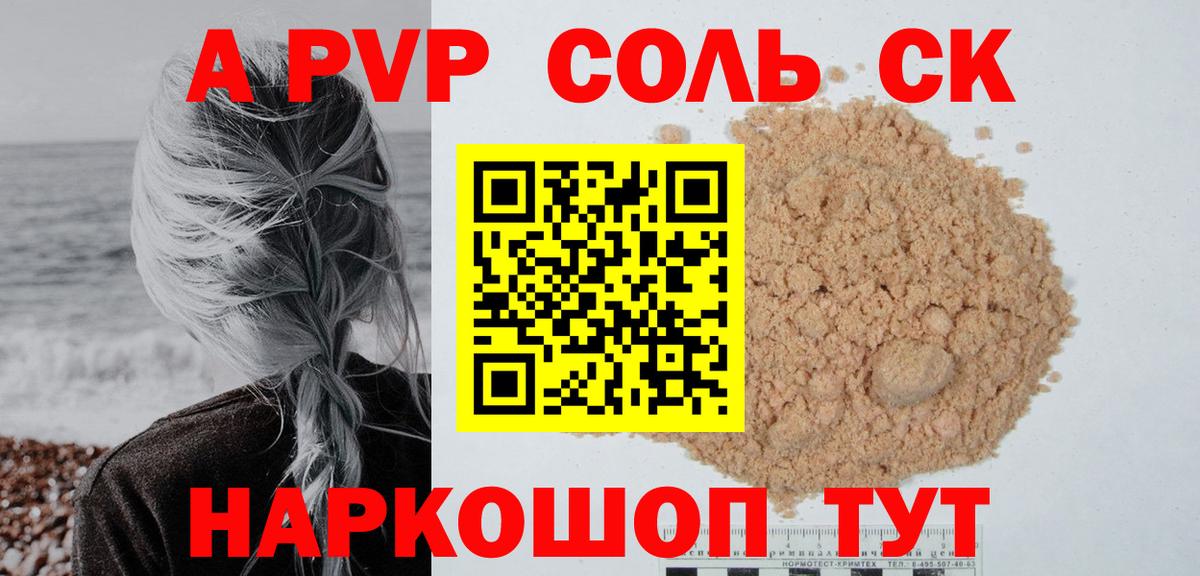 А ПВП Crystall  APVP  А ПВП мука  Вход с VPN  Георгиевск  А ПВП СК 