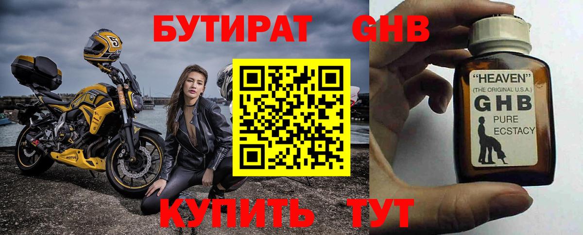 Георгиевск  БУТИРАТ оксибутират  БУТИРАТ  Вход с VPN 