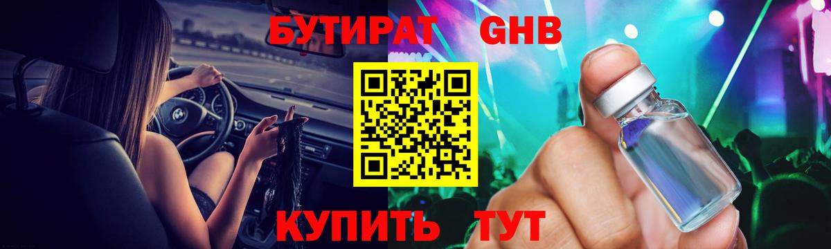 БУТИРАТ бутик Георгиевск