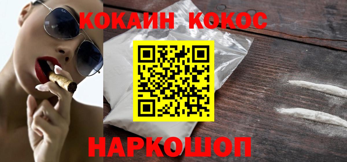 КОКАИН Fish Scale Георгиевск