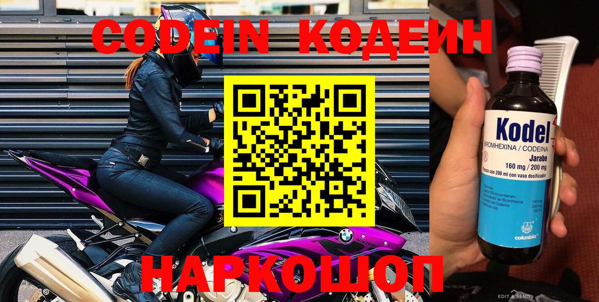 Кодеиновый сироп Lean напиток Lean (лин) Георгиевск