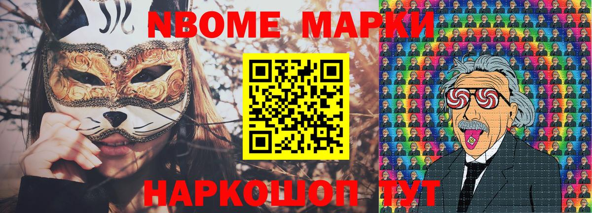 Марки 25I-NBOMe 1,5мг Георгиевск