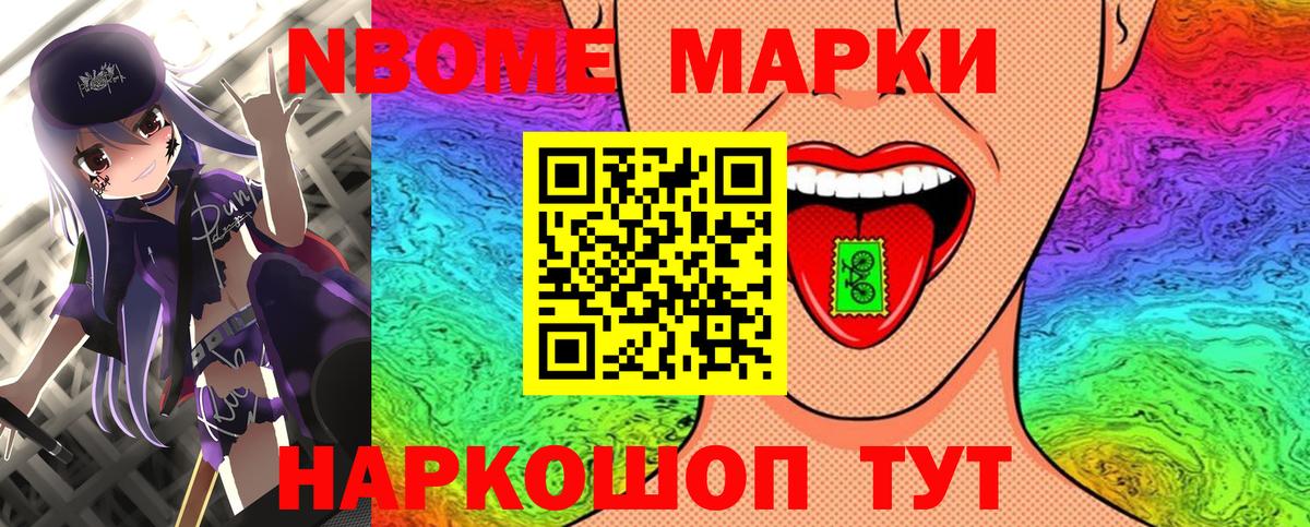 Марки NBOMe 1,5мг  Вход с VPN  Георгиевск 